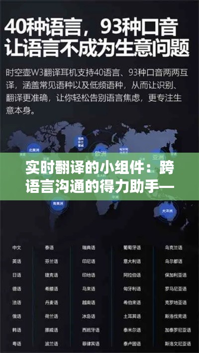 实时翻译的小组件：跨语言沟通的得力助手——翻译API