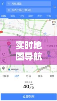 实时地图导航，掌握出行新姿势