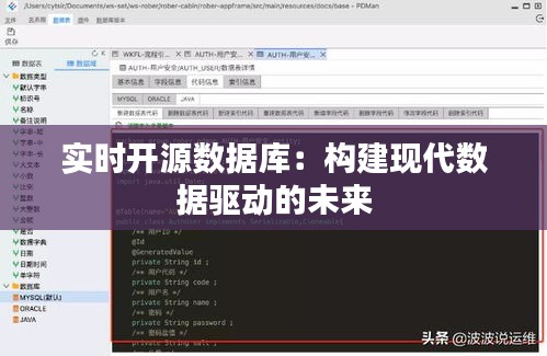 实时开源数据库：构建现代数据驱动的未来