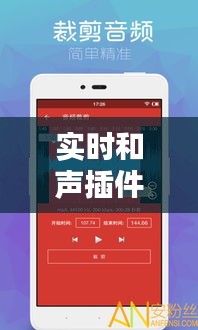 实时和声插件：音乐制作中的创新助手