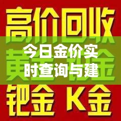 今日金价实时查询与建阳地区的黄金回收服务