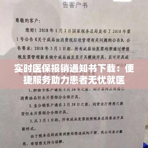 实时医保报销通知书下载：便捷服务助力患者无忧就医