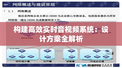 构建高效实时音视频系统：设计方案全解析