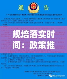 规培落实时间：政策推进与实施挑战