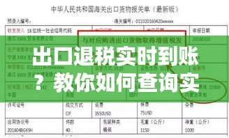 出口退税实时到账？教你如何查询实时到账情况