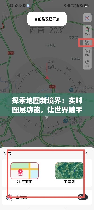 探索地图新境界：实时图层功能，让世界触手可及