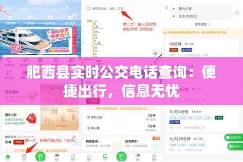 肥西县实时公交电话查询：便捷出行，信息无忧