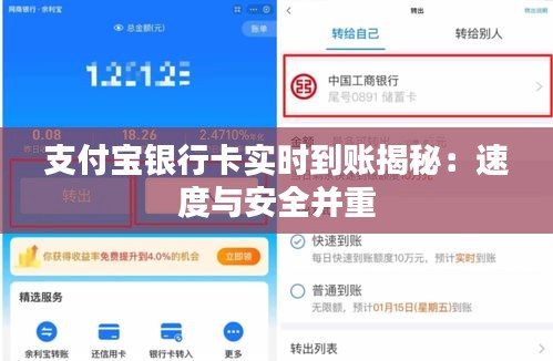支付宝银行卡实时到账揭秘：速度与安全并重