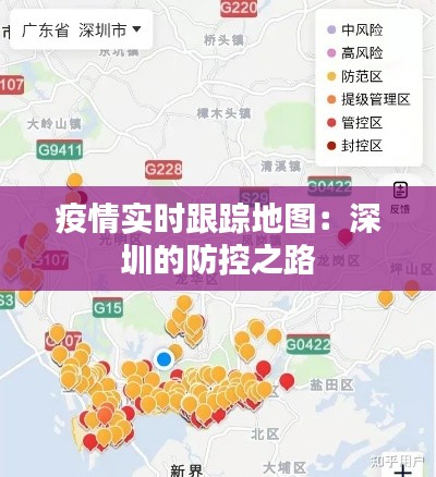 疫情实时跟踪地图：深圳的防控之路