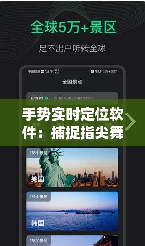 手势实时定位软件：捕捉指尖舞动的未来