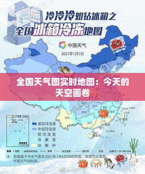 全国天气图实时地图：今天的天空画卷