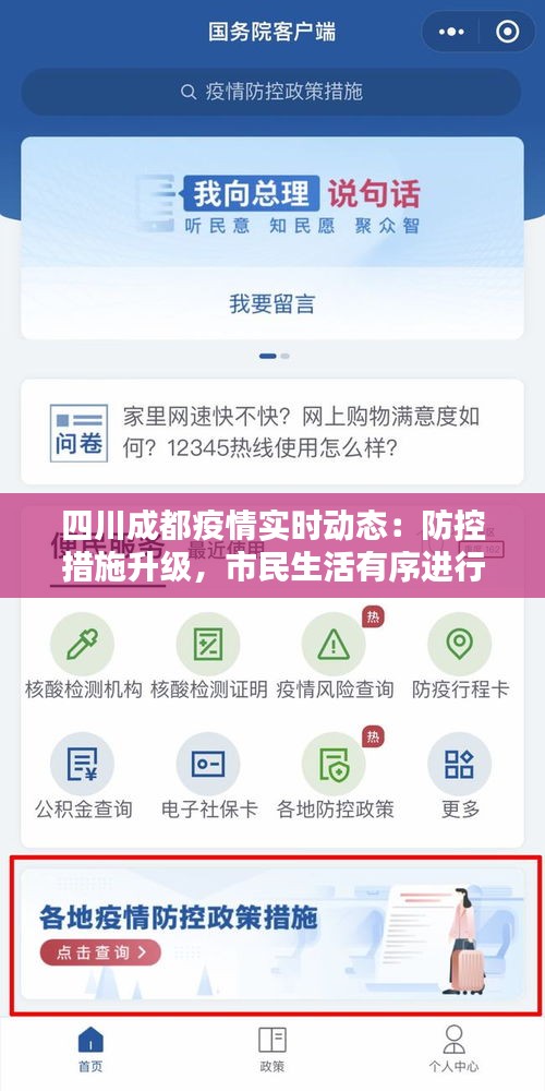 四川成都疫情实时动态：防控措施升级，市民生活有序进行