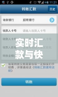 实时汇款与快速汇款：现代金融支付的革新之路