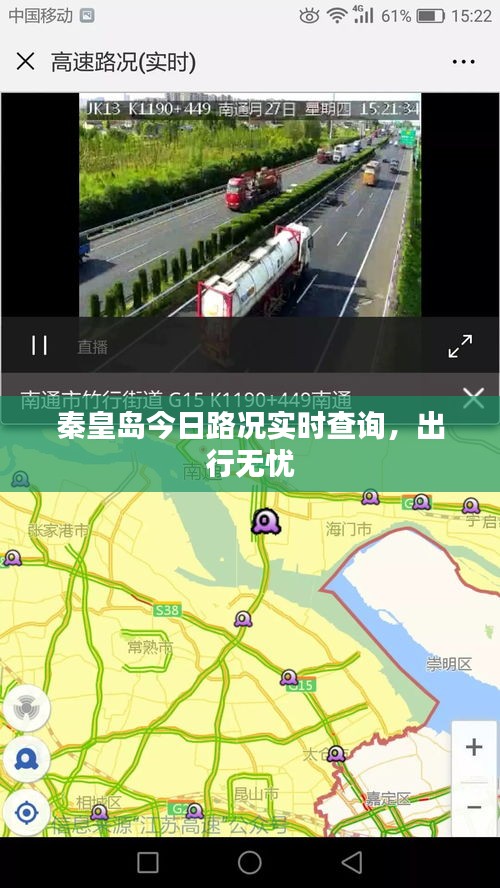 秦皇岛今日路况实时查询，出行无忧