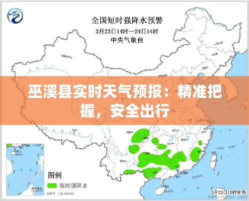 巫溪县实时天气预报：精准把握，安全出行