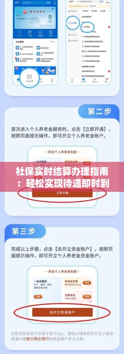 社保实时结算办理指南：轻松实现待遇即时到账