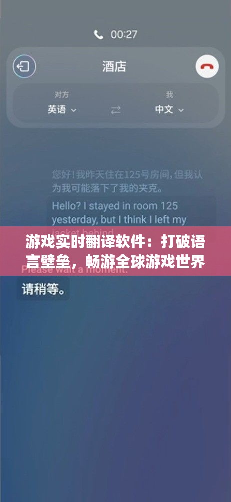 游戏实时翻译软件：打破语言壁垒，畅游全球游戏世界