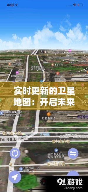 实时更新的卫星地图：开启未来视野的窗口