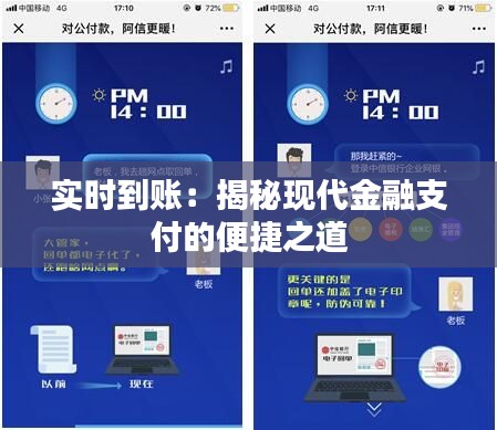实时到账：揭秘现代金融支付的便捷之道