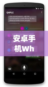 安卓手机WhatsApp实时翻译插件：打破语言障碍，畅享全球沟通