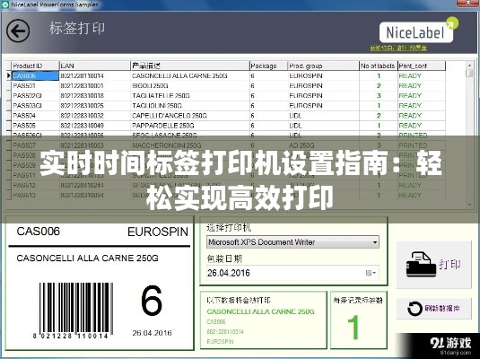 实时时间标签打印机设置指南：轻松实现高效打印