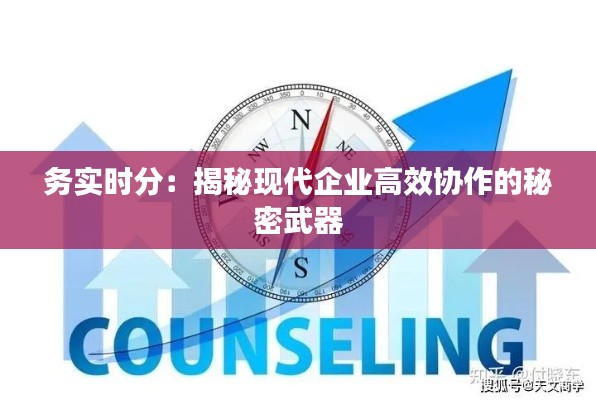 务实时分：揭秘现代企业高效协作的秘密武器