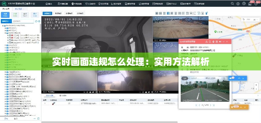 实时画面违规怎么处理：实用方法解析