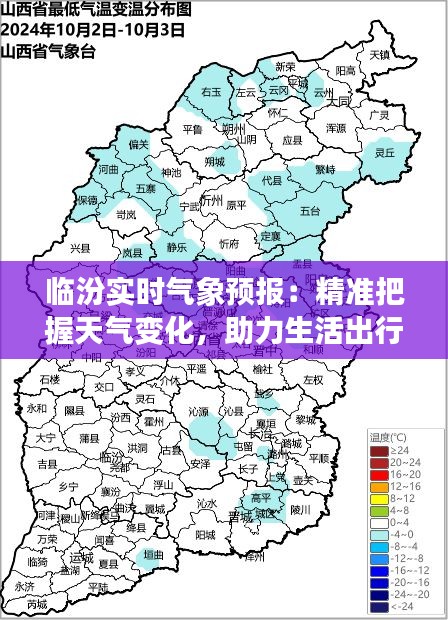 临汾实时气象预报：精准把握天气变化，助力生活出行