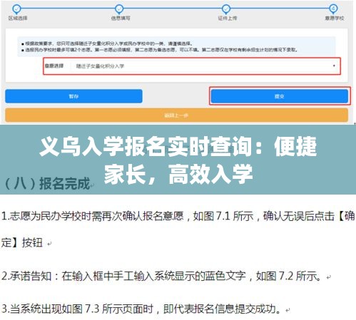 义乌入学报名实时查询：便捷家长，高效入学