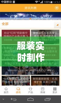 服装实时制作网站的革命：个性化定制的未来已来