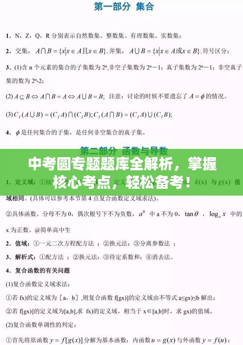 中考圆专题题库全解析，掌握核心考点，轻松备考！