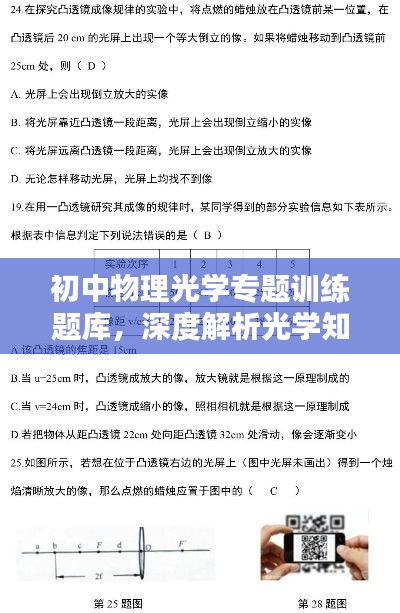 初中物理光学专题训练题库，深度解析光学知识，助你轻松掌握考点！