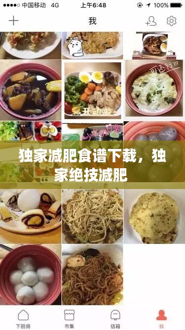 独家减肥食谱下载，独家绝技减肥 