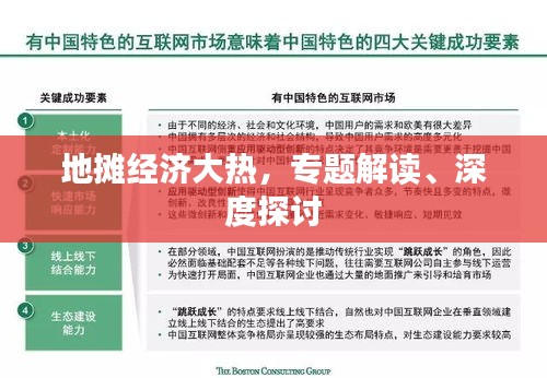 地摊经济大热，专题解读、深度探讨