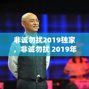 非诚勿扰2019独家，非诚勿扰 2019年4月 