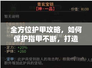 全方位护甲攻略，如何保护指甲不断，打造坚韧美丽双手？