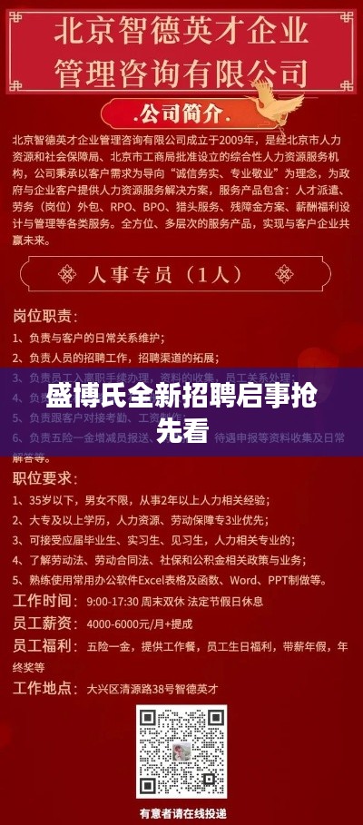 盛博氏全新招聘启事抢先看