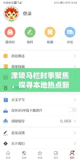 漯陵马栏时事聚焦，探寻本地热点新闻，掌握最新动态资讯
