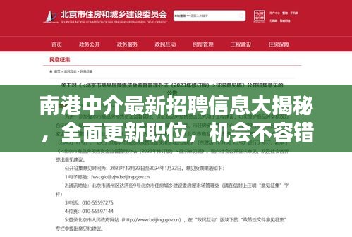 南港中介最新招聘信息大揭秘，全面更新职位，机会不容错过！