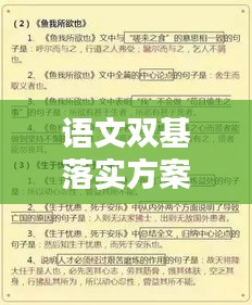 语文双基落实方案，打造扎实基础，提升语文素养