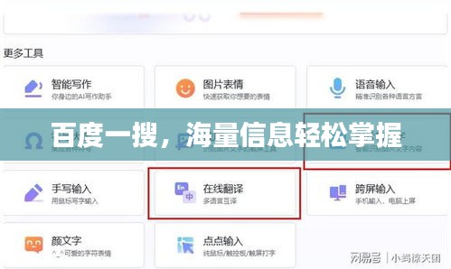 百度一搜，海量信息轻松掌握