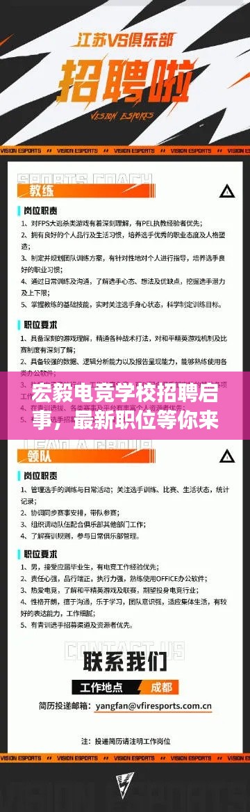 宏毅电竞学校招聘启事，最新职位等你来战！