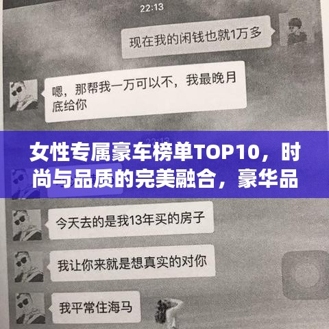 女性专属豪车榜单TOP10，时尚与品质的完美融合，豪华品牌大揭秘！