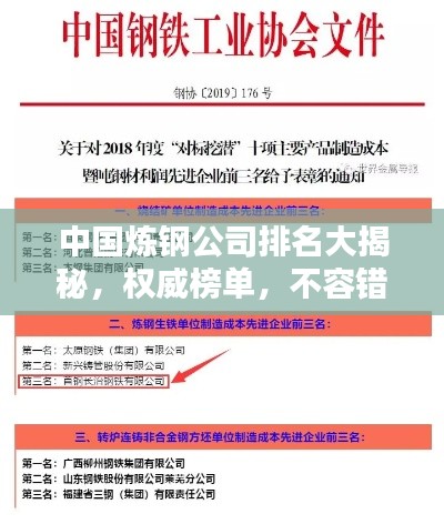 中国炼钢公司排名大揭秘，权威榜单，不容错过！