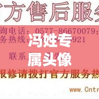 冯姓专属头像2024最新版设计趋势与流行风采