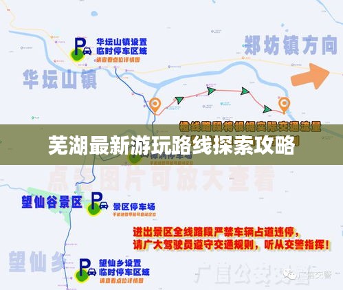 芜湖最新游玩路线探索攻略