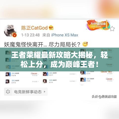 王者荣耀最新攻略大揭秘，轻松上分，成为巅峰王者！