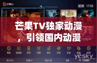 芒果TV独家动漫，引领国内动漫产业新风潮