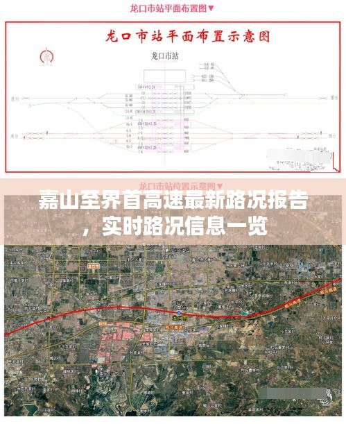 嘉山至界首高速最新路况报告，实时路况信息一览