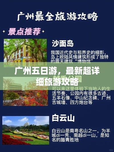 广州五日游，最新超详细旅游攻略